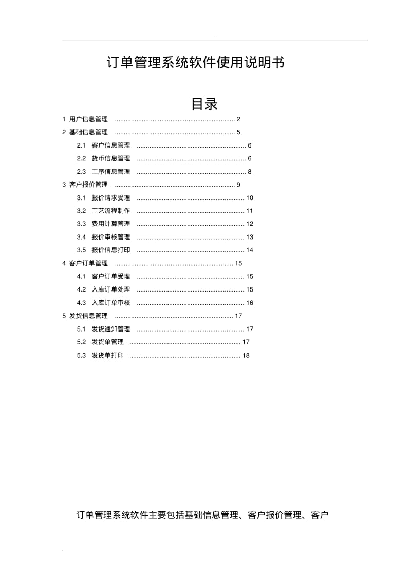 公司订单管理系统软件使用说明书.pdf_第1页