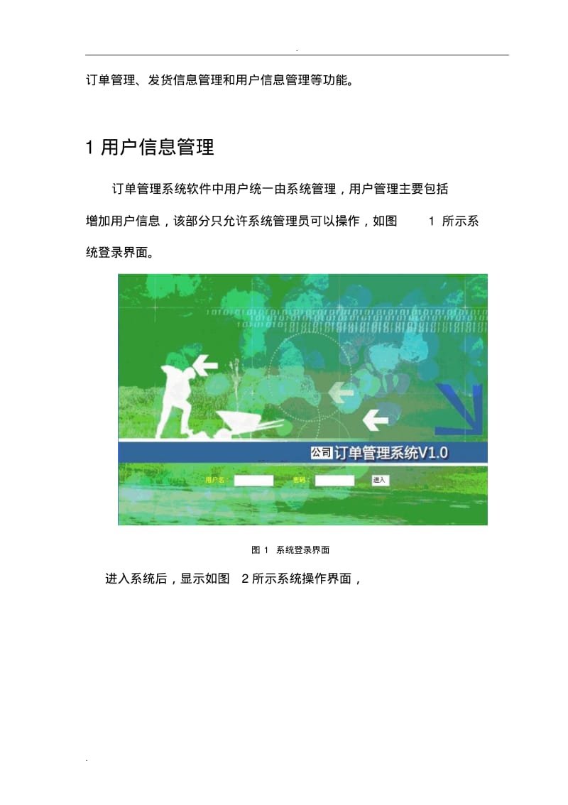 公司订单管理系统软件使用说明书.pdf_第2页