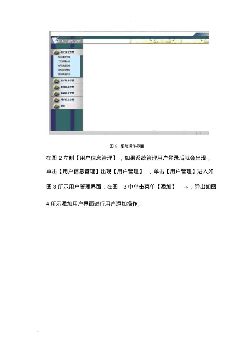 公司订单管理系统软件使用说明书.pdf_第3页