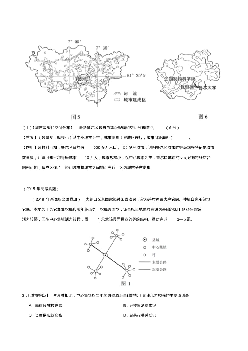 三年高考(2017_2019)高考地理真题分项汇编专题09城市(含解析).pdf_第3页