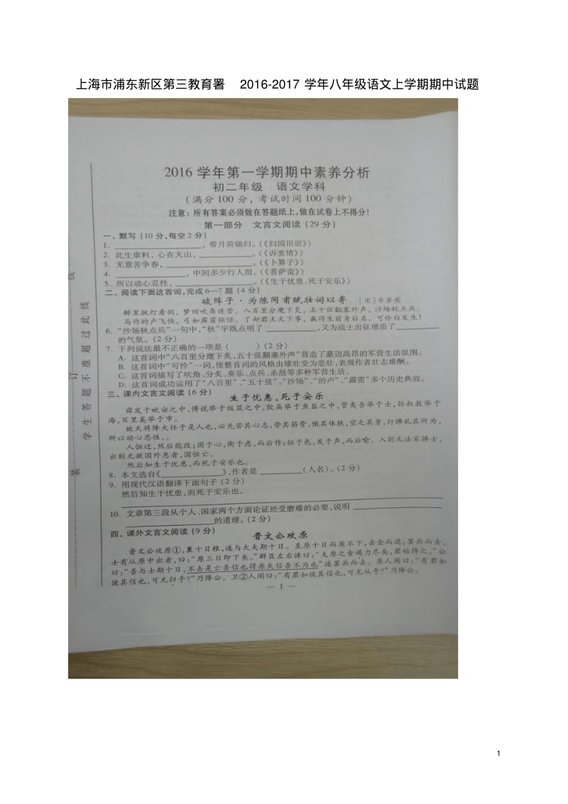 八年级语文上学期期中试题沪教版五四制.pdf_第1页