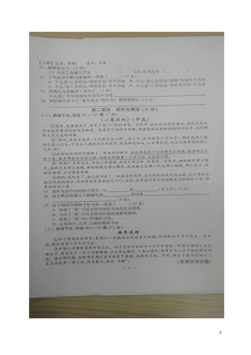 八年级语文上学期期中试题沪教版五四制.pdf_第2页