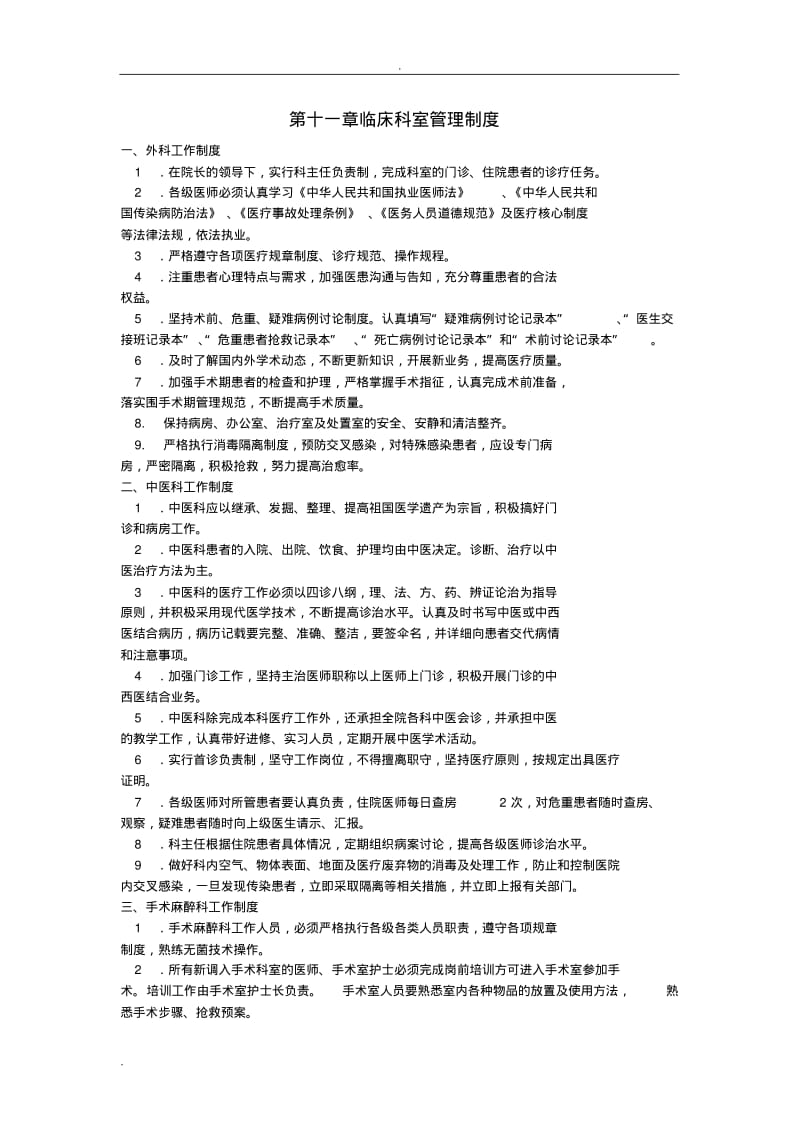 临床科室管理制度.pdf_第1页