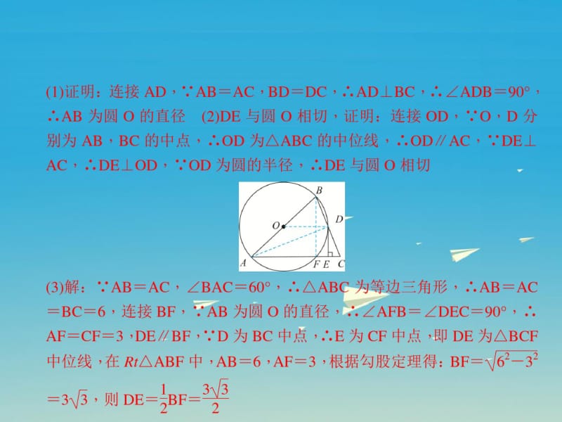 中考数学总复习专题聚焦第二章解答题第10讲与圆有关的证明及计算课件.pdf_第3页