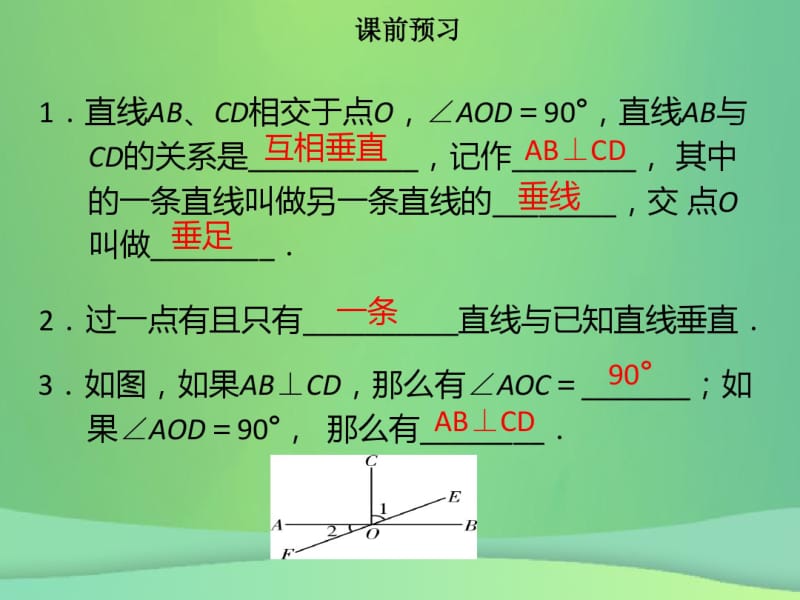 七年级数学下册第五章相交线与平行线5.1.2垂线课件新版新人教版.pdf_第2页