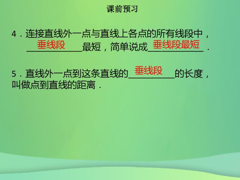 七年级数学下册第五章相交线与平行线5.1.2垂线课件新版新人教版.pdf_第3页