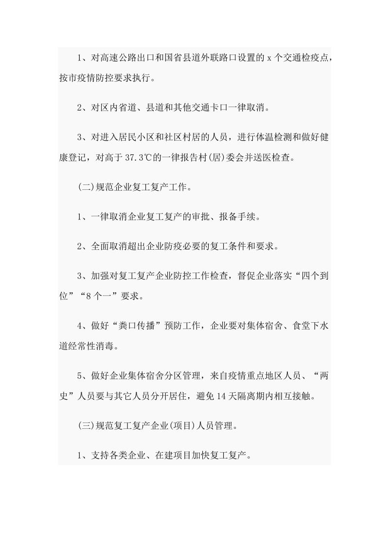 新型肺炎动态防控暨企业复工复产工作指引.docx_第2页