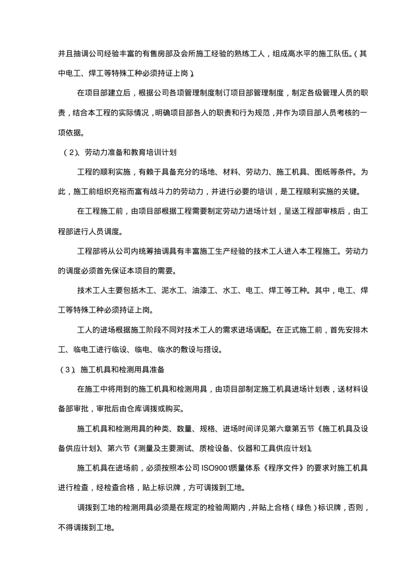 公共区域精装修施工组织设计.pdf_第3页