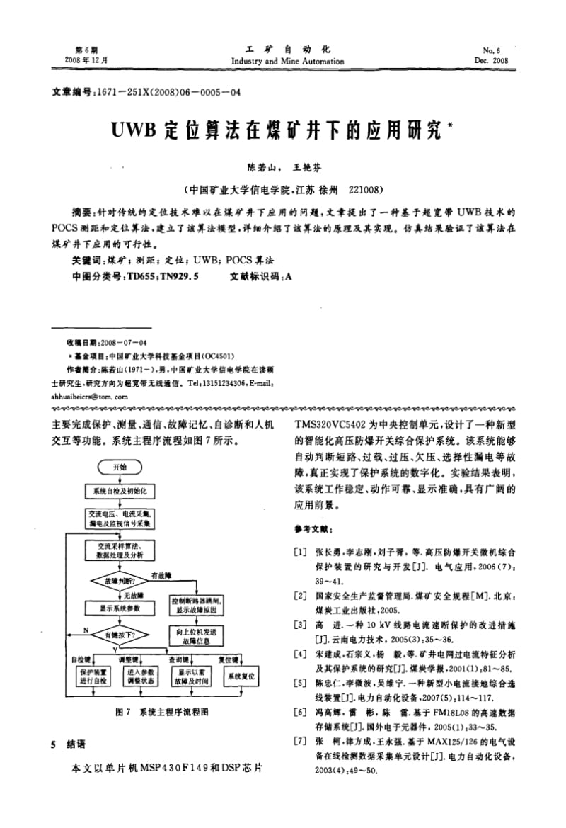 UWB定位算法在煤矿井下的应用研究.pdf_第1页