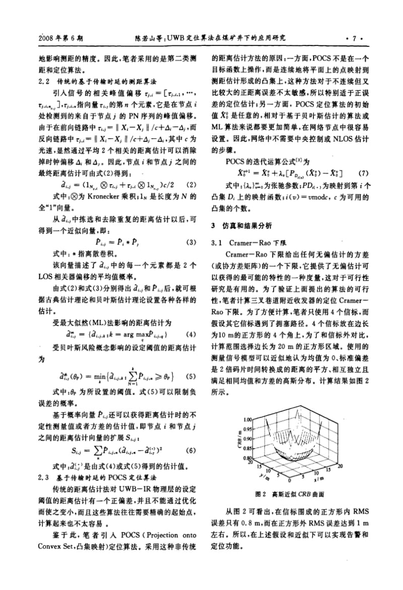 UWB定位算法在煤矿井下的应用研究.pdf_第3页