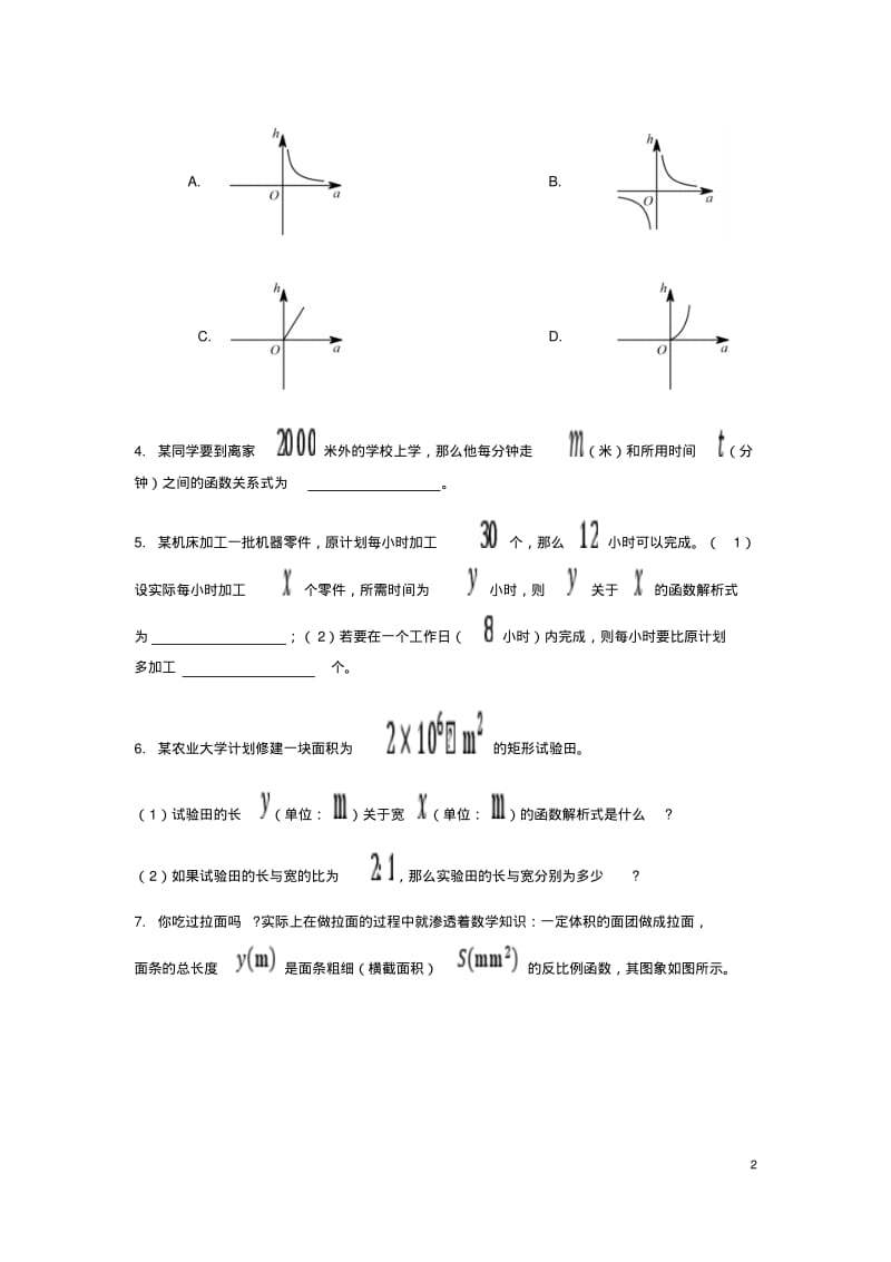 九年级数学第二十六章反比例函数26.2实际问题与反比例函数同步练习新版新人教版.pdf_第2页