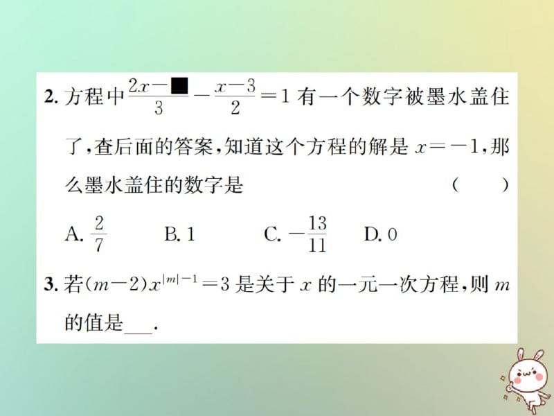 七年级数学小专题七利用方程的解求方程中待定字母的值习题课件新版新人教版.pdf_第2页