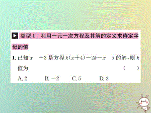 七年级数学小专题七利用方程的解求方程中待定字母的值习题课件新版新人教版.pdf