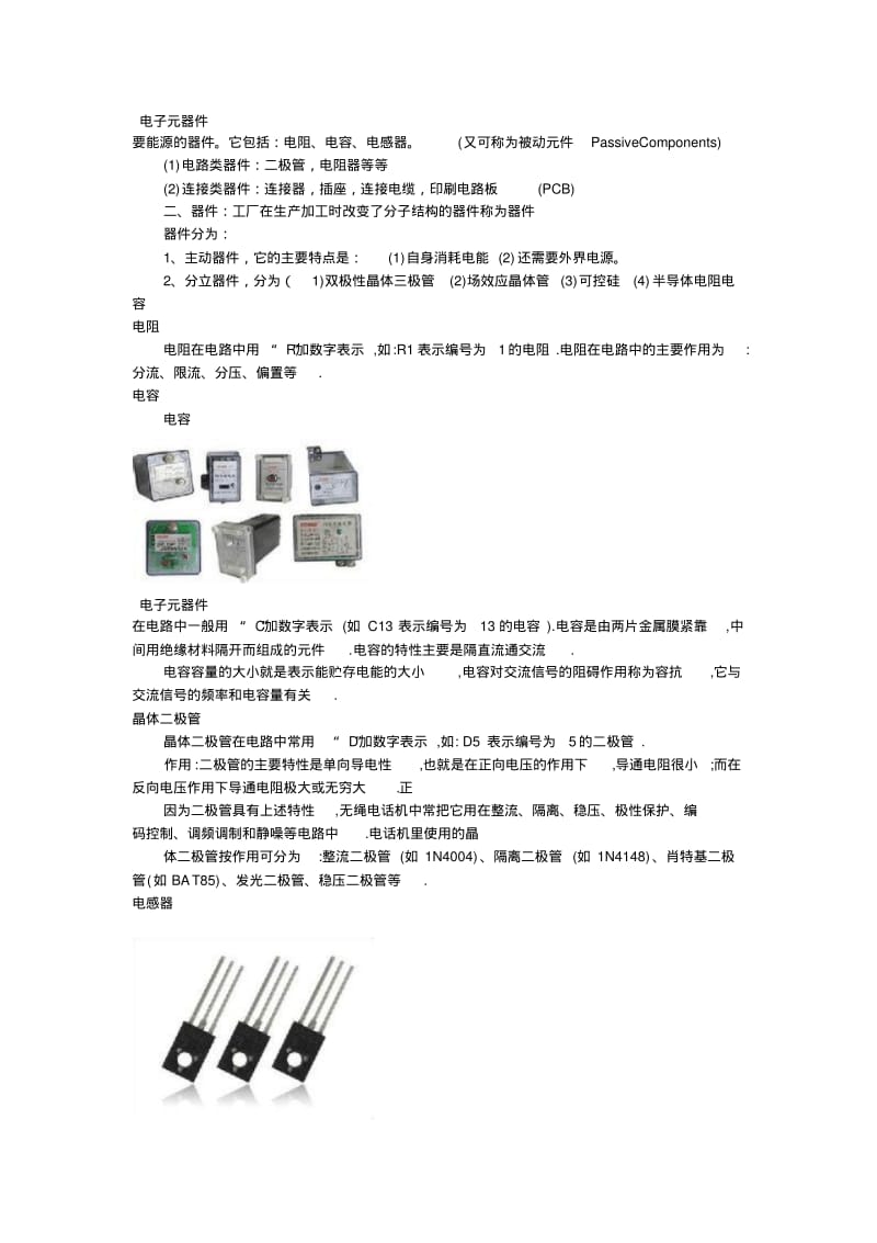 元器件种类..pdf_第2页