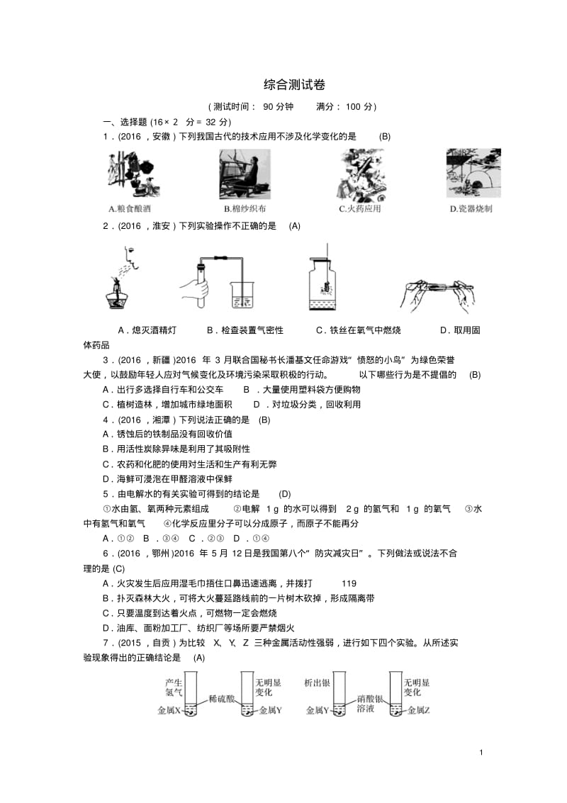 中考化学总复习综合测试卷新人教版.pdf_第1页