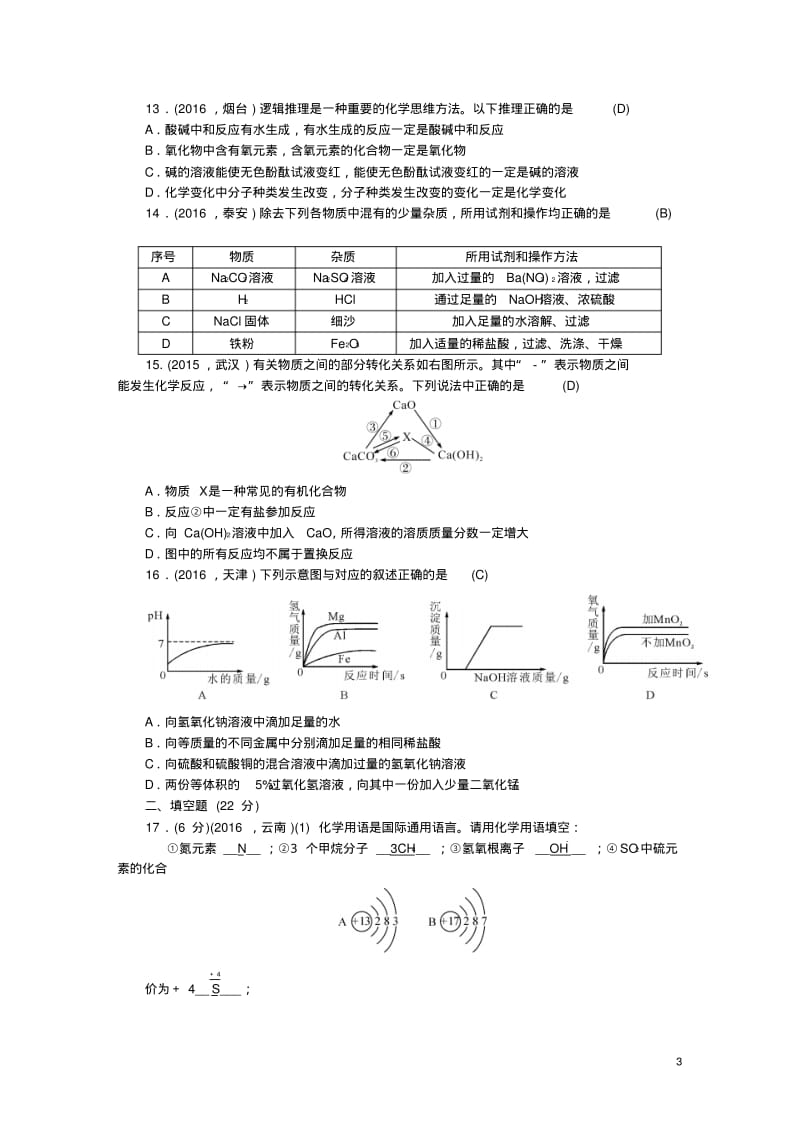 中考化学总复习综合测试卷新人教版.pdf_第3页