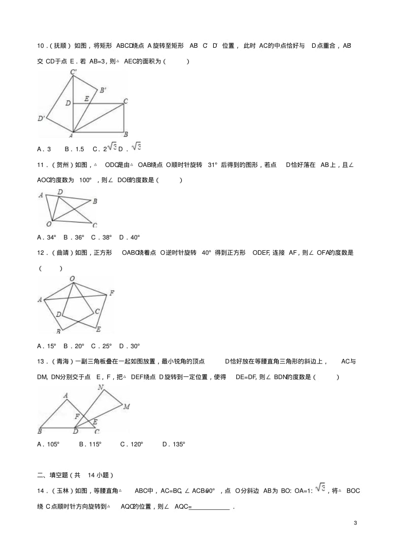 中考数学专题训练(一)旋转变换浙教版.pdf_第3页