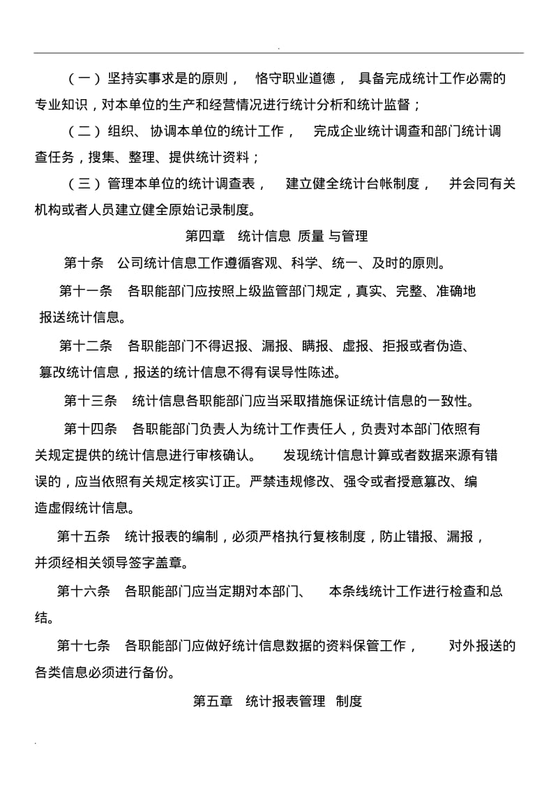 公司统计工作管理制度.pdf_第3页