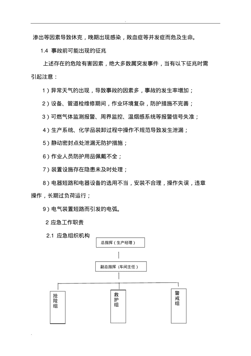 事故现场处置方案.pdf_第2页