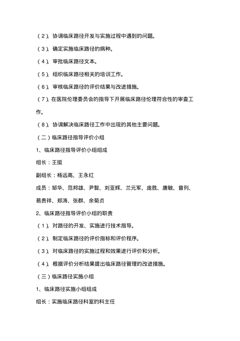 临床路径管理工作制度及管理办法.pdf_第2页