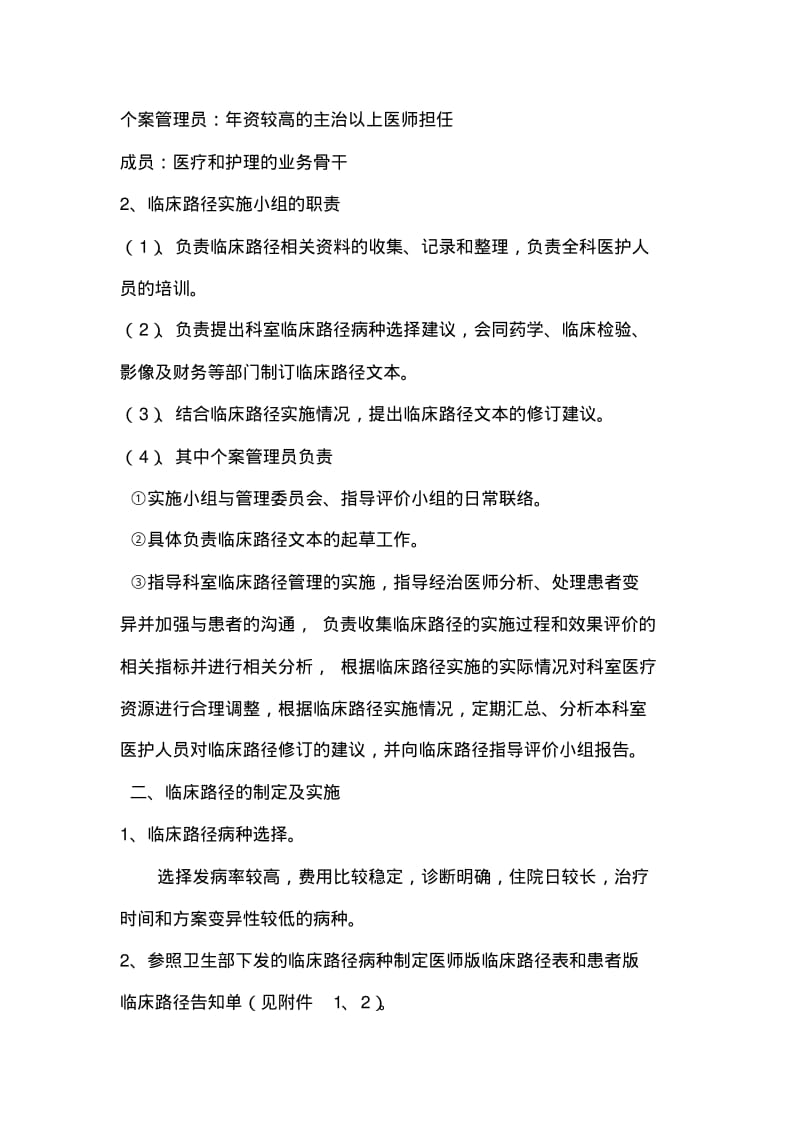 临床路径管理工作制度及管理办法.pdf_第3页