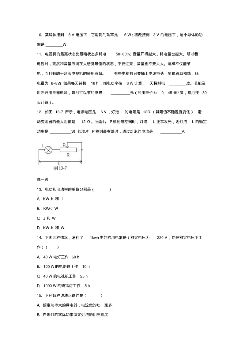 九年级物理上册15.2《认识电功率》同步练习1(新版)粤教沪版.pdf_第2页