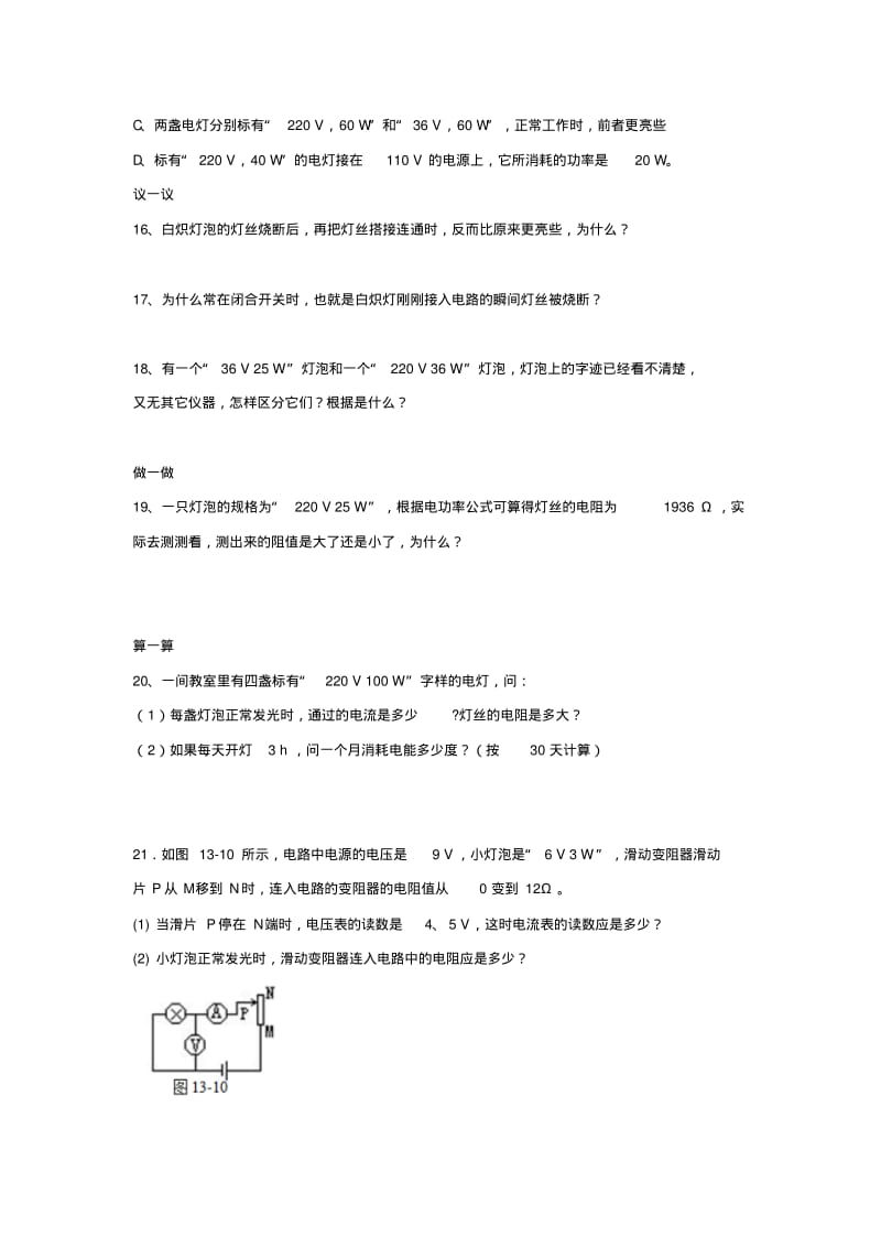 九年级物理上册15.2《认识电功率》同步练习1(新版)粤教沪版.pdf_第3页