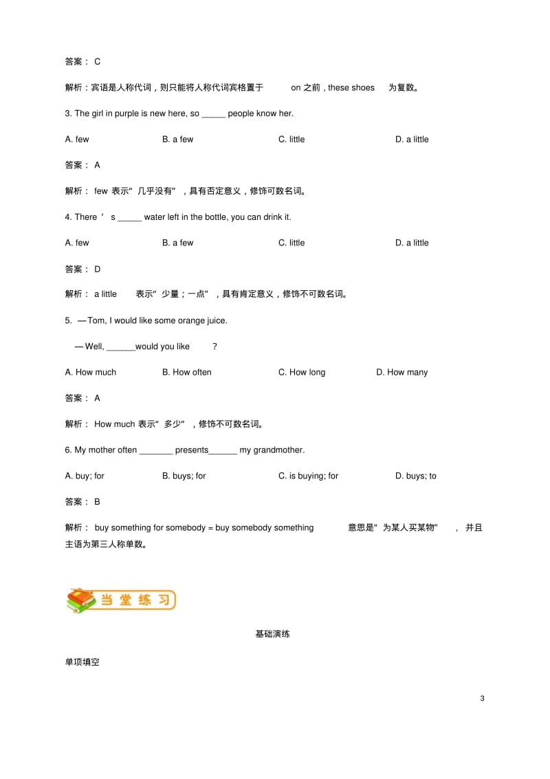 七年级英语下册Module5Shopping词汇篇试题新版外研版.pdf_第3页