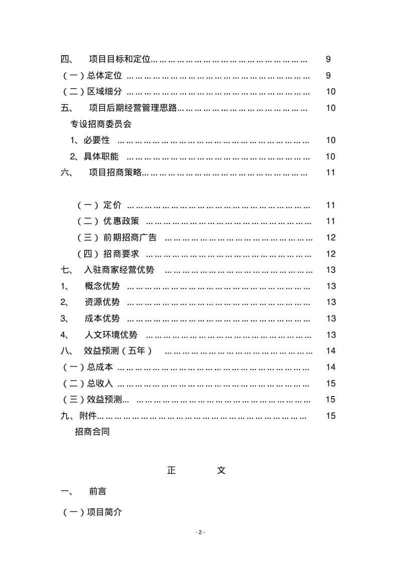 体育馆招商策划.pdf_第2页