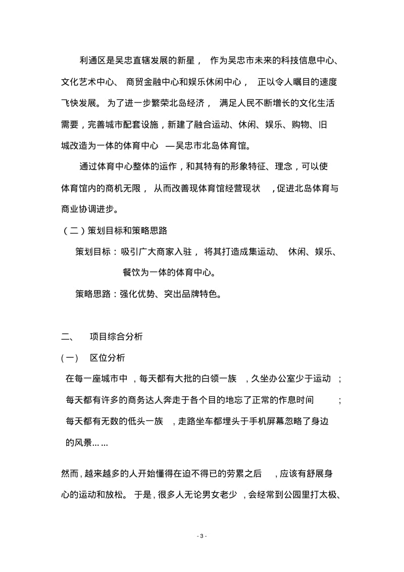 体育馆招商策划.pdf_第3页