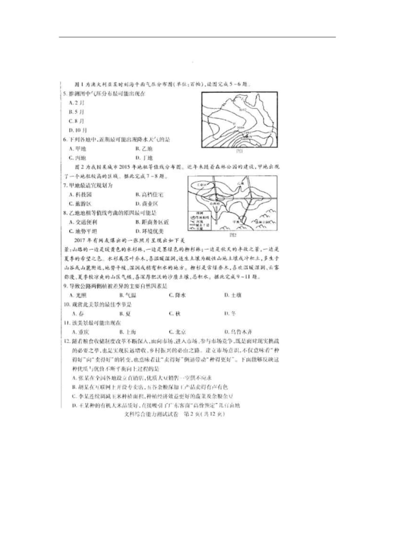 内蒙古包头市2018届高三第一次模拟考试文综试卷(扫描版).pdf_第2页