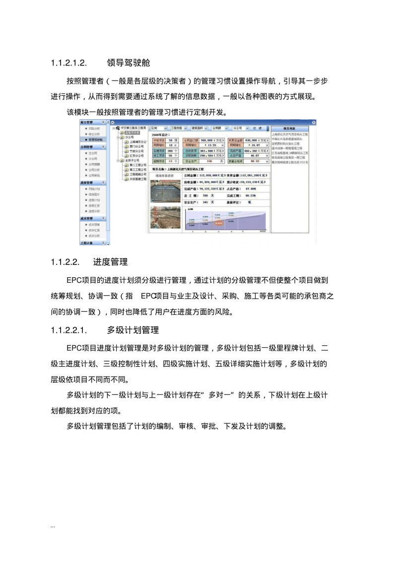 EPC项目方案.pdf_第3页