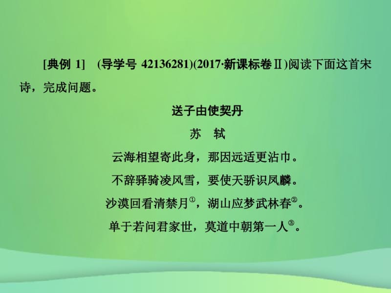 2019年高考语文总复习第三部分古诗文阅读专题二古代诗歌鉴赏(3)课件新人教版.pdf_第3页