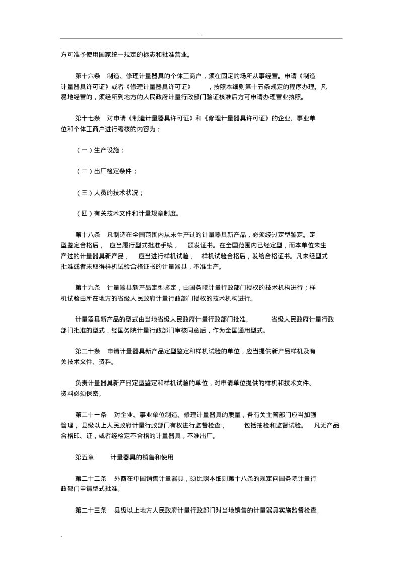 《中华人民共和国计量法实施细则》.pdf_第3页