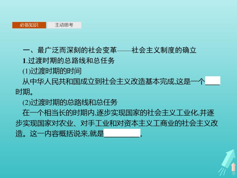 2019_2020版新教材高中政治第二课第二框社会主义制度在中国的确立课件新人教版必修1.pdf_第3页