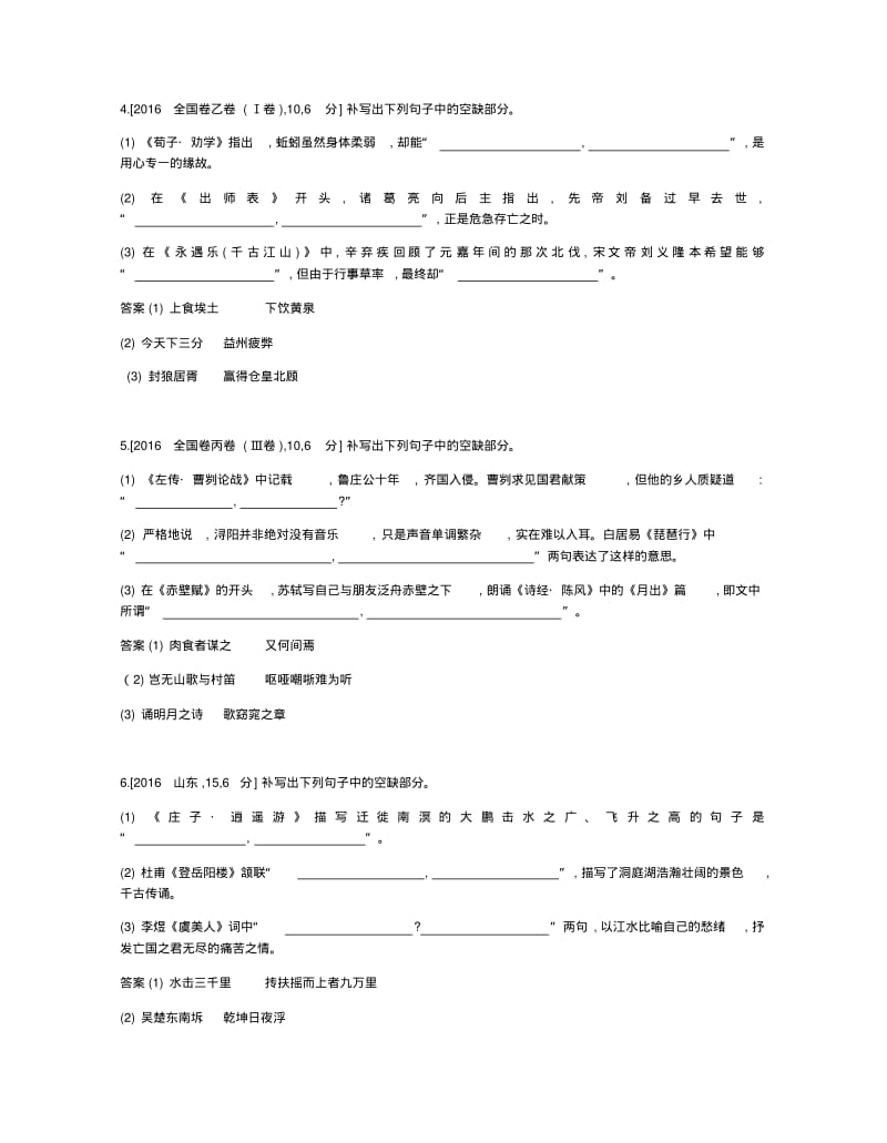 2019届高考语文总复习专题六名句名篇默写考题帮.pdf_第2页