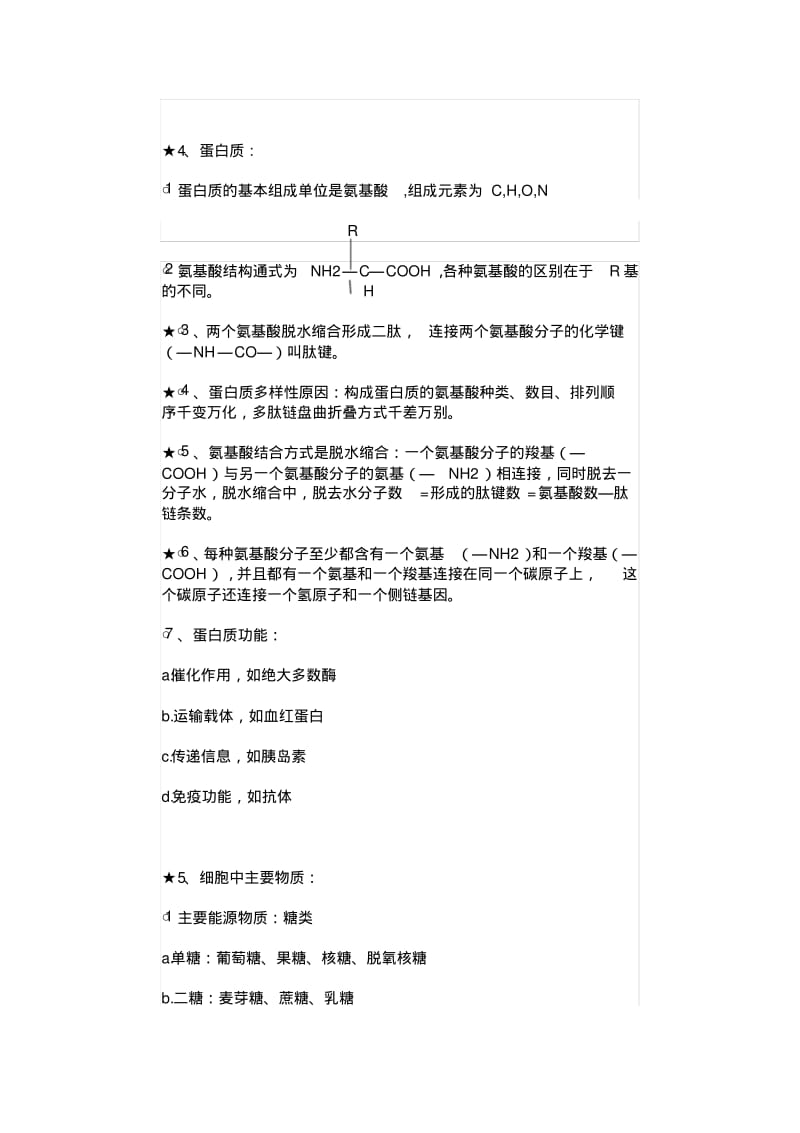 关于生物必修一精华总结归纳.pdf_第2页