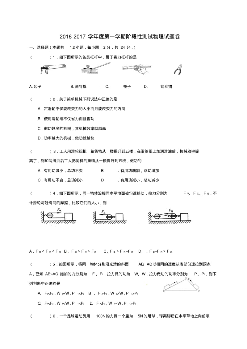 九年级物理上学期第一次月考试题苏科版2.pdf_第1页