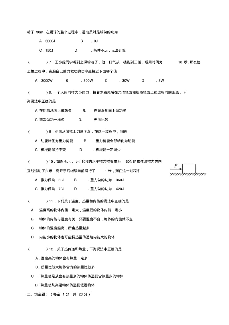 九年级物理上学期第一次月考试题苏科版2.pdf_第2页