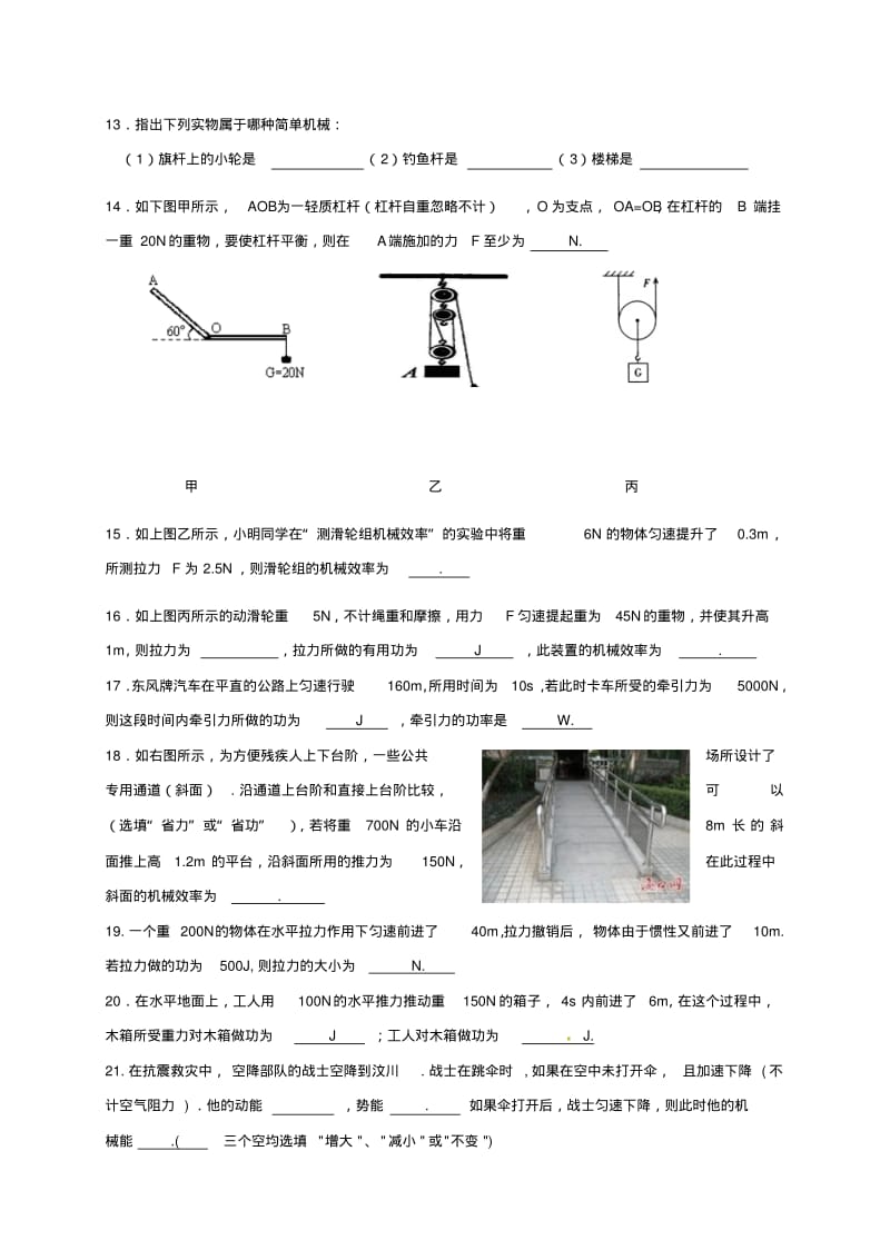 九年级物理上学期第一次月考试题苏科版2.pdf_第3页