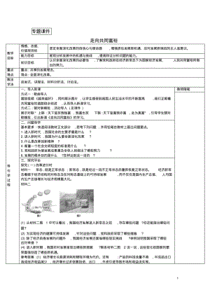 九年级道德与法治上册第一单元富强与创新第一课踏上强国之路第框走向共同富裕导学案.pdf