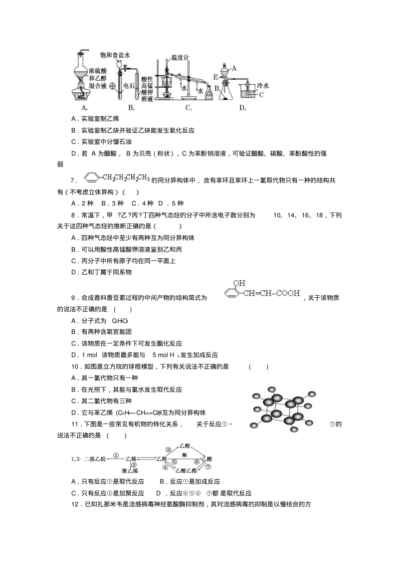 2019_2020学年高中化学有机化学基础模块测试题1(含解析)鲁科版.pdf_第2页