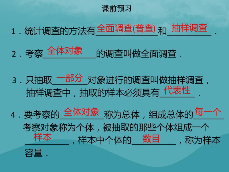 七年级数学下册第十章数据的收集整理与描述10.1统计调查二课件新版新人教版.pdf_第2页