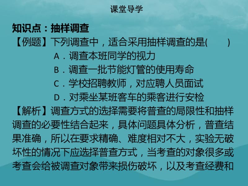 七年级数学下册第十章数据的收集整理与描述10.1统计调查二课件新版新人教版.pdf_第3页