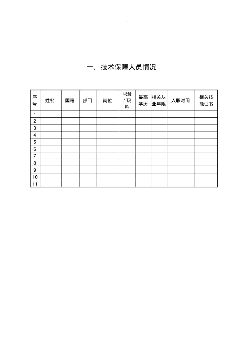 互联网新闻信息服务安全评估报告模板.pdf_第3页