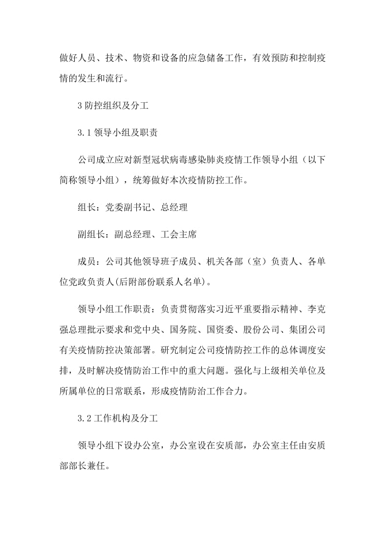 公司关于复工复产后新型肺炎防控应急工作方案.docx_第2页