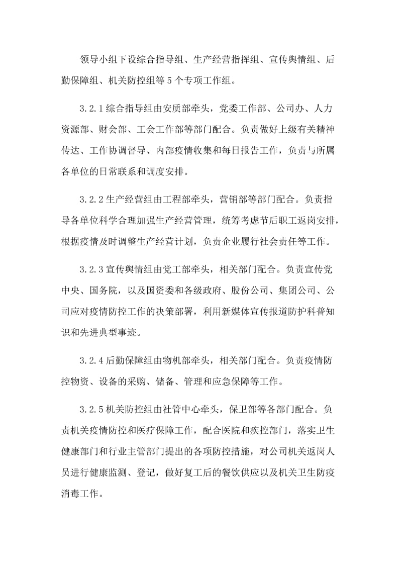 公司关于复工复产后新型肺炎防控应急工作方案.docx_第3页