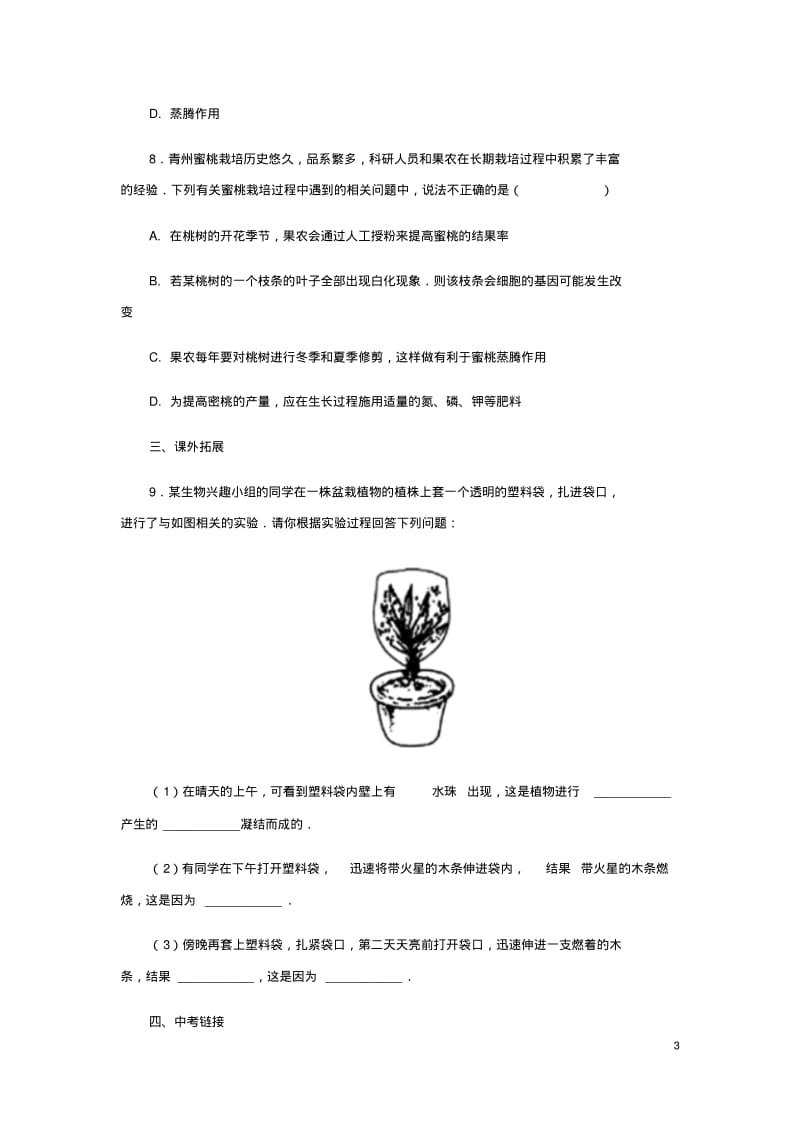 七年级生物上册-绿色植物的蒸腾作用同步练习新版济南版.pdf_第3页