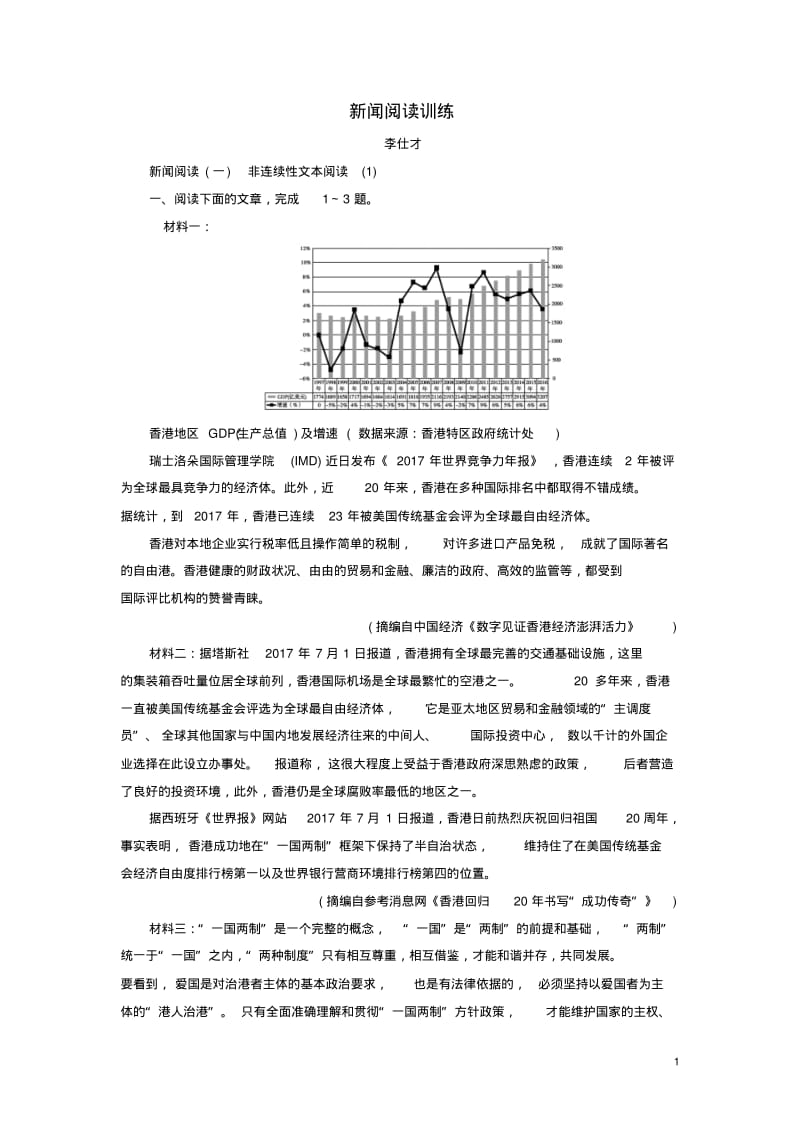 2019年高考语文总复习新闻阅读训练(含解析)新人教版.pdf_第1页