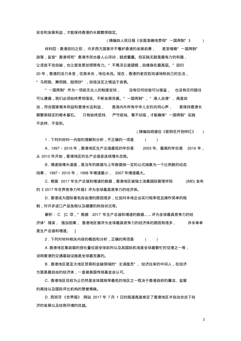 2019年高考语文总复习新闻阅读训练(含解析)新人教版.pdf_第2页